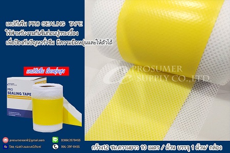 เทปกันซึม PRO SEALING  TAPE ‼️  ราคาหลักร้อย‼️  สำหรับงานกันซึมก่อนปูกระเบื้อง เพื่อป้องกันปัญหารั่วซึม มีความยืดหยุ่นและให้ตัวได้ กันน้ำรั่วซึม   